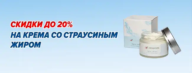 Скидка 20% на косметику из страусиного жира