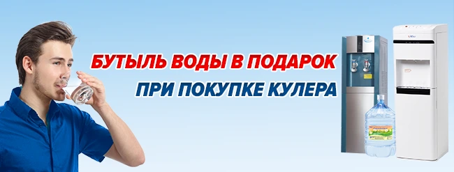 Акции на кулер для воды
