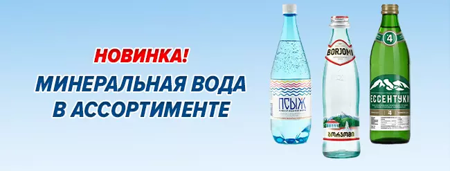 Минеральная вода